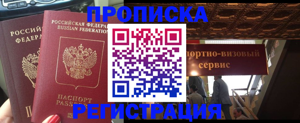 прописка гарантия в Заволжье