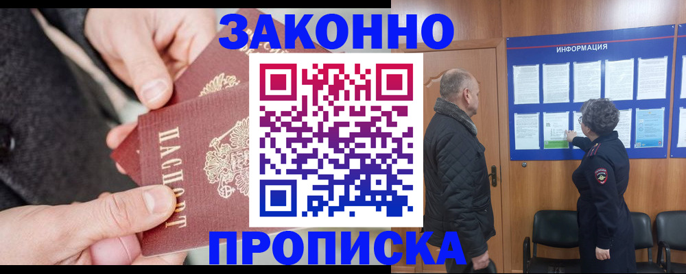 прописка регистрация в Заволжье