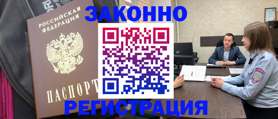 прописка законно в Заволжье
